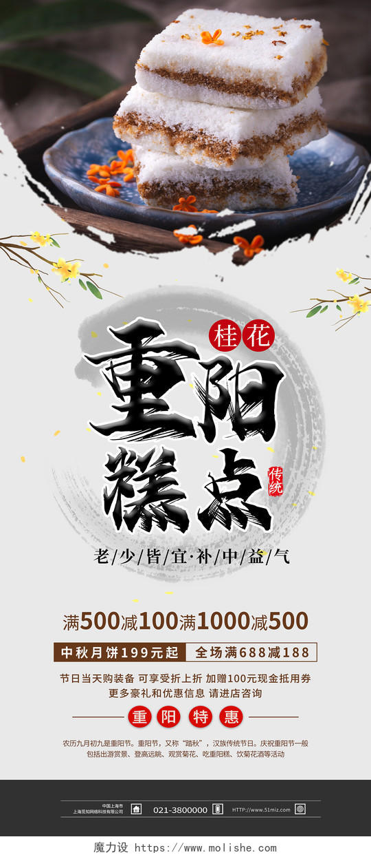 浅灰中国风重阳节桂花糕传统节日美食展架重阳节美食展架